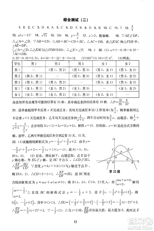 广州出版社2024年春阳光学业评价九年级数学下册人教版答案