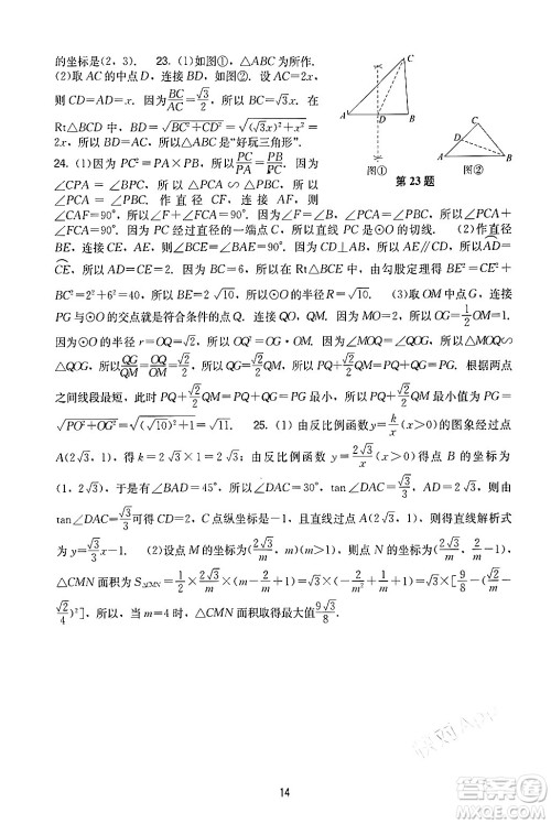 广州出版社2024年春阳光学业评价九年级数学下册人教版答案