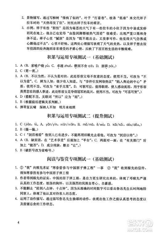 广州出版社2024年春阳光学业评价七年级语文下册人教版答案