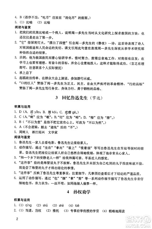 广州出版社2024年春阳光学业评价七年级语文下册人教版答案 广州出版社2024年春阳光学业评价七年级语文下册人教版答案