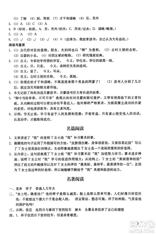 广州出版社2024年春阳光学业评价七年级语文下册人教版答案 广州出版社2024年春阳光学业评价七年级语文下册人教版答案