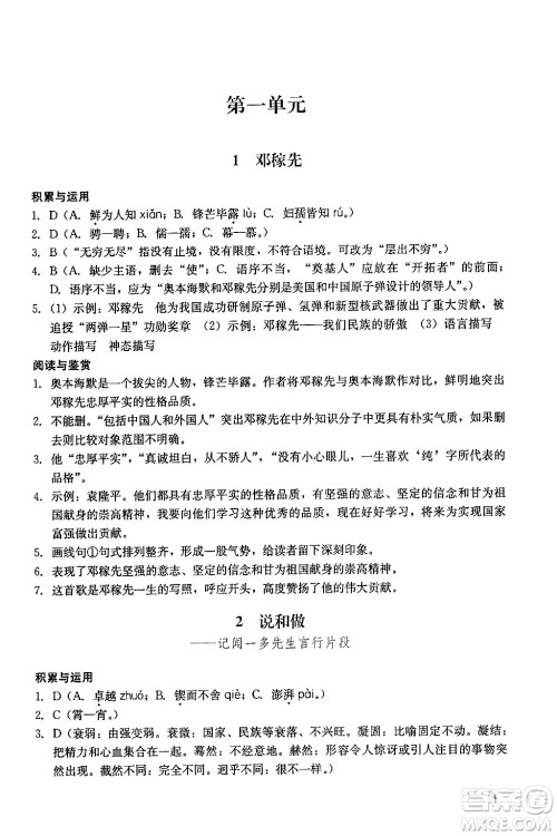 广州出版社2024年春阳光学业评价七年级语文下册人教版答案 广州出版社2024年春阳光学业评价七年级语文下册人教版答案