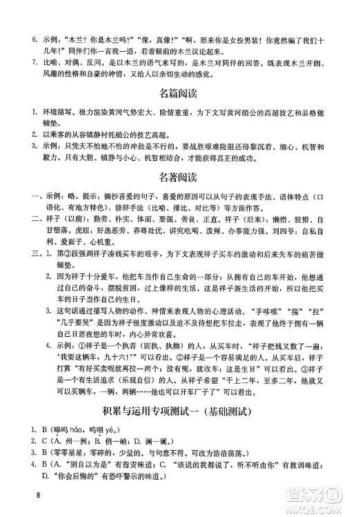 广州出版社2024年春阳光学业评价七年级语文下册人教版答案