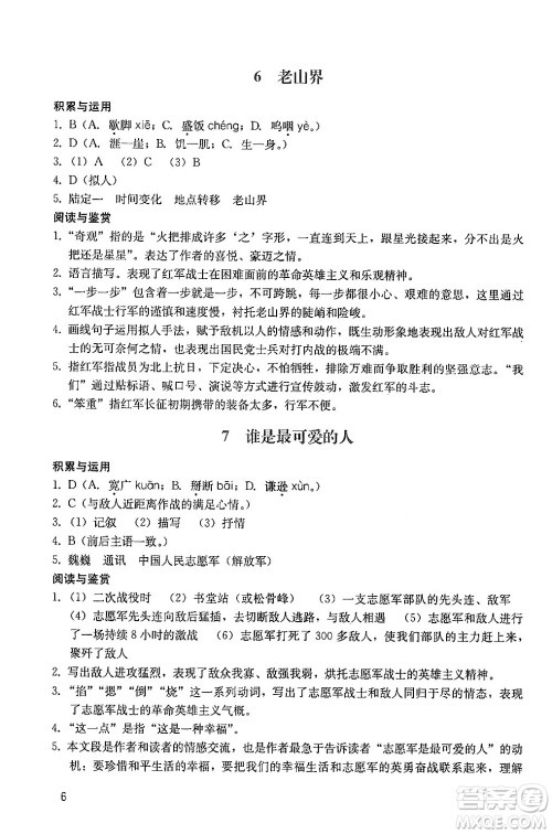 广州出版社2024年春阳光学业评价七年级语文下册人教版答案 广州出版社2024年春阳光学业评价七年级语文下册人教版答案