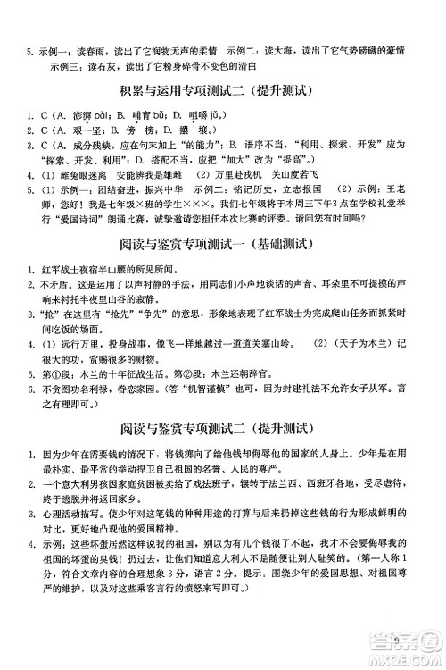 广州出版社2024年春阳光学业评价七年级语文下册人教版答案 广州出版社2024年春阳光学业评价七年级语文下册人教版答案