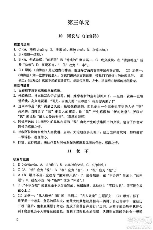 广州出版社2024年春阳光学业评价七年级语文下册人教版答案 广州出版社2024年春阳光学业评价七年级语文下册人教版答案