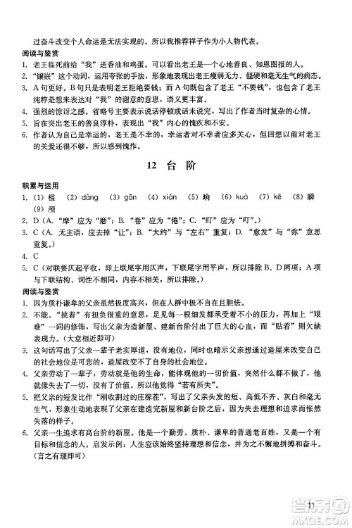 广州出版社2024年春阳光学业评价七年级语文下册人教版答案 广州出版社2024年春阳光学业评价七年级语文下册人教版答案