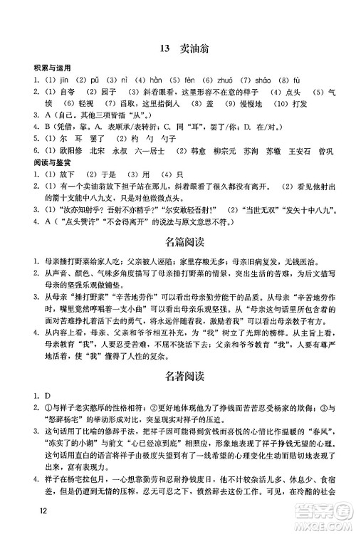 广州出版社2024年春阳光学业评价七年级语文下册人教版答案 广州出版社2024年春阳光学业评价七年级语文下册人教版答案