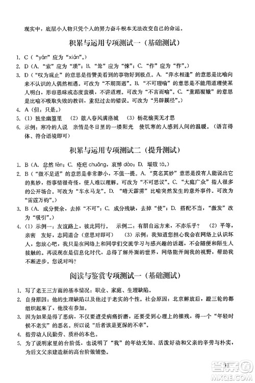 广州出版社2024年春阳光学业评价七年级语文下册人教版答案 广州出版社2024年春阳光学业评价七年级语文下册人教版答案