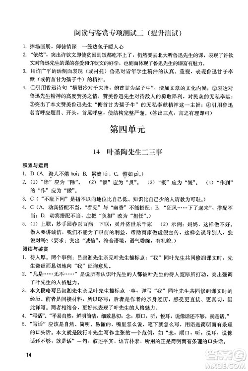 广州出版社2024年春阳光学业评价七年级语文下册人教版答案