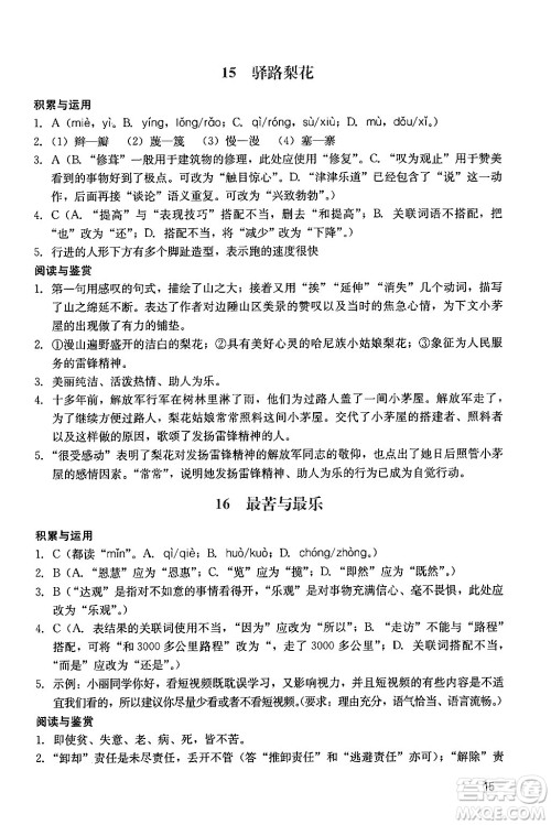 广州出版社2024年春阳光学业评价七年级语文下册人教版答案 广州出版社2024年春阳光学业评价七年级语文下册人教版答案