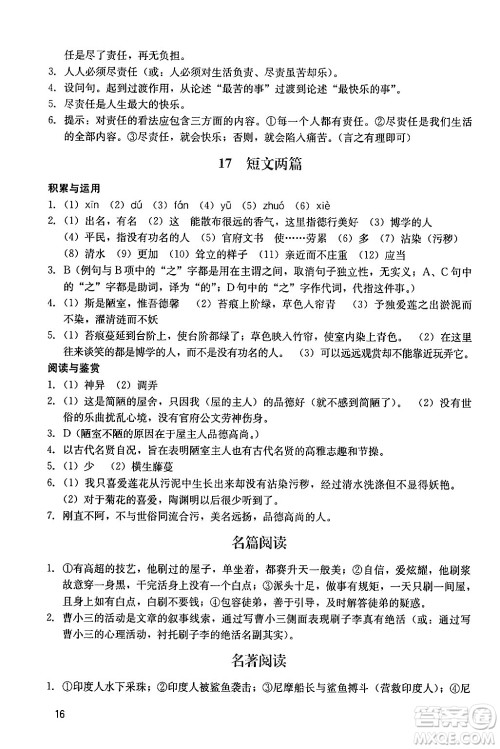 广州出版社2024年春阳光学业评价七年级语文下册人教版答案 广州出版社2024年春阳光学业评价七年级语文下册人教版答案