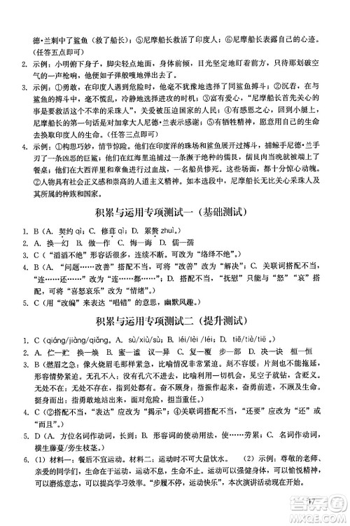 广州出版社2024年春阳光学业评价七年级语文下册人教版答案 广州出版社2024年春阳光学业评价七年级语文下册人教版答案
