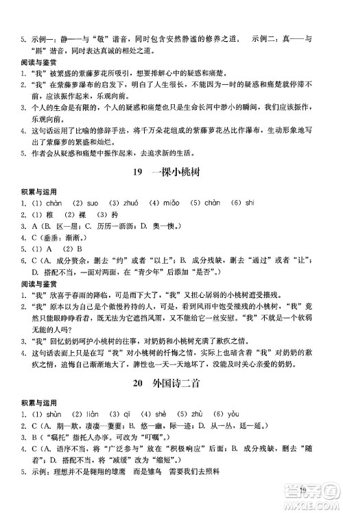 广州出版社2024年春阳光学业评价七年级语文下册人教版答案