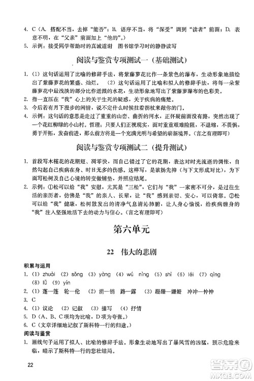 广州出版社2024年春阳光学业评价七年级语文下册人教版答案