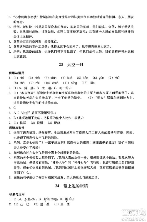 广州出版社2024年春阳光学业评价七年级语文下册人教版答案 广州出版社2024年春阳光学业评价七年级语文下册人教版答案