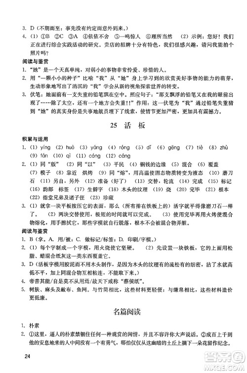 广州出版社2024年春阳光学业评价七年级语文下册人教版答案 广州出版社2024年春阳光学业评价七年级语文下册人教版答案