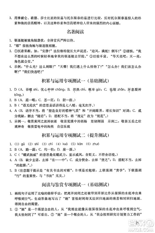 广州出版社2024年春阳光学业评价七年级语文下册人教版答案