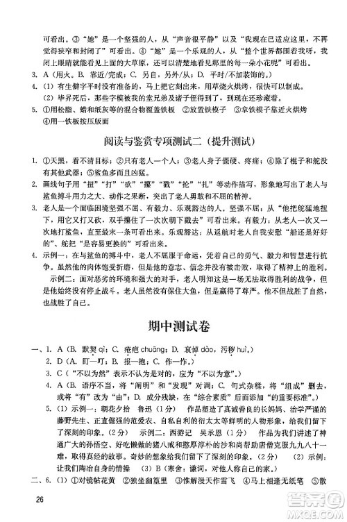 广州出版社2024年春阳光学业评价七年级语文下册人教版答案