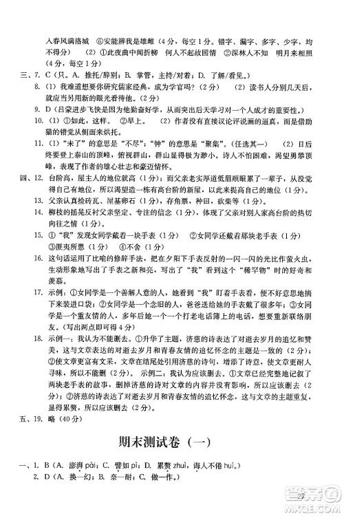 广州出版社2024年春阳光学业评价七年级语文下册人教版答案 广州出版社2024年春阳光学业评价七年级语文下册人教版答案