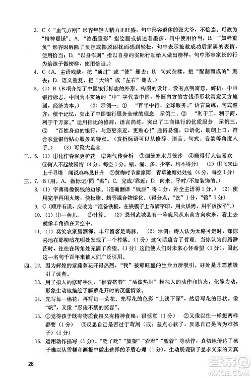 广州出版社2024年春阳光学业评价七年级语文下册人教版答案 广州出版社2024年春阳光学业评价七年级语文下册人教版答案