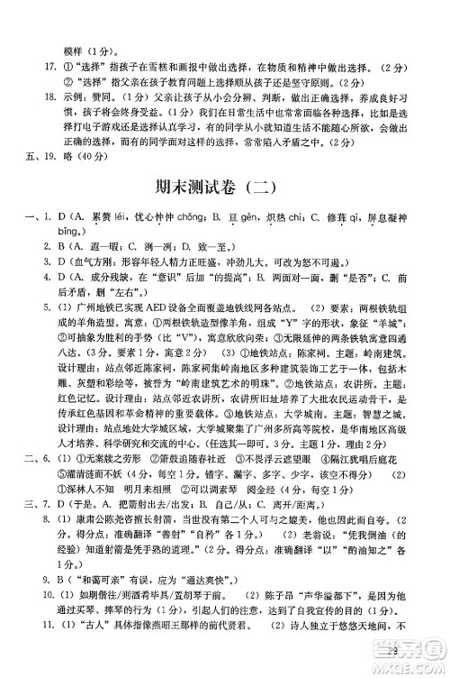 广州出版社2024年春阳光学业评价七年级语文下册人教版答案