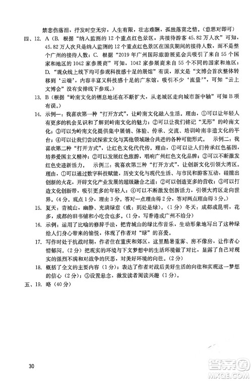 广州出版社2024年春阳光学业评价七年级语文下册人教版答案 广州出版社2024年春阳光学业评价七年级语文下册人教版答案