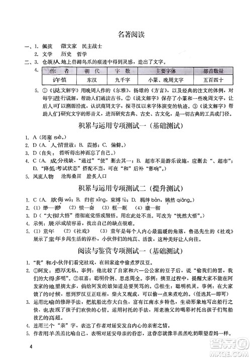 广州出版社2024年春阳光学业评价八年级语文下册人教版答案 广州出版社2024年春阳光学业评价八年级语文下册人教版答案