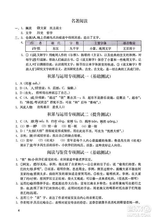 广州出版社2024年春阳光学业评价八年级语文下册人教版答案