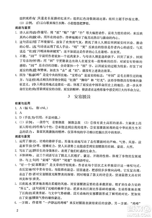 广州出版社2024年春阳光学业评价八年级语文下册人教版答案 广州出版社2024年春阳光学业评价八年级语文下册人教版答案