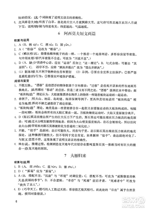 广州出版社2024年春阳光学业评价八年级语文下册人教版答案 广州出版社2024年春阳光学业评价八年级语文下册人教版答案