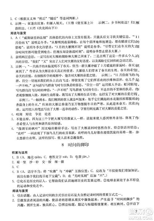 广州出版社2024年春阳光学业评价八年级语文下册人教版答案 广州出版社2024年春阳光学业评价八年级语文下册人教版答案
