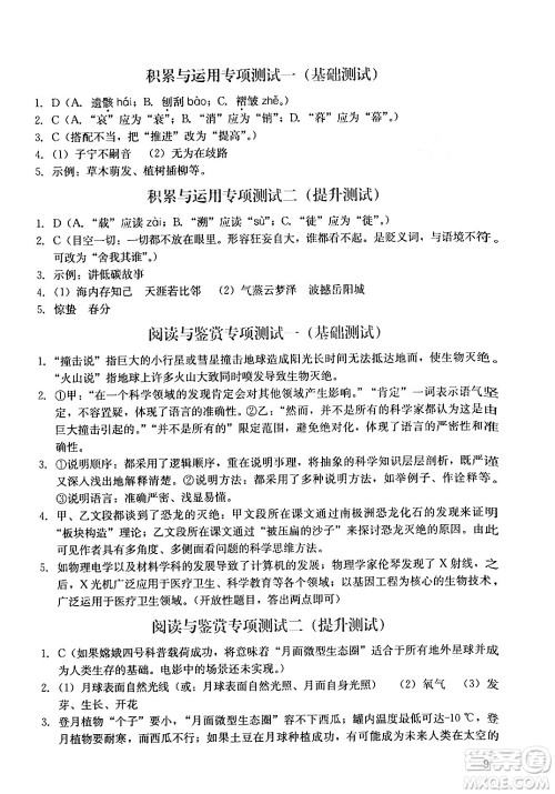 广州出版社2024年春阳光学业评价八年级语文下册人教版答案