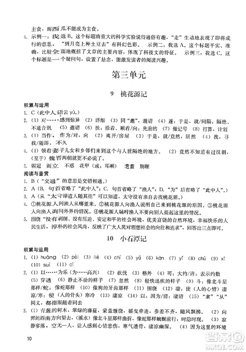 广州出版社2024年春阳光学业评价八年级语文下册人教版答案