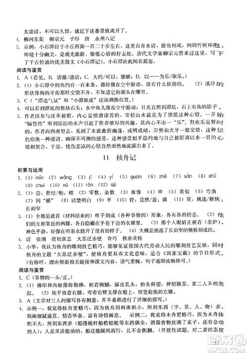 广州出版社2024年春阳光学业评价八年级语文下册人教版答案 广州出版社2024年春阳光学业评价八年级语文下册人教版答案