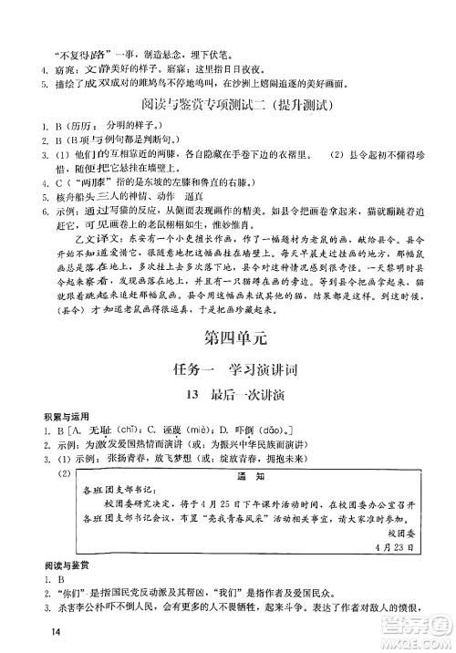 广州出版社2024年春阳光学业评价八年级语文下册人教版答案 广州出版社2024年春阳光学业评价八年级语文下册人教版答案