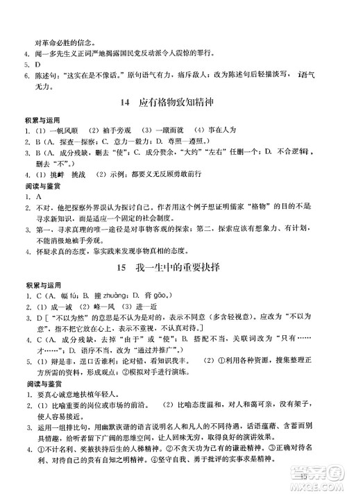 广州出版社2024年春阳光学业评价八年级语文下册人教版答案