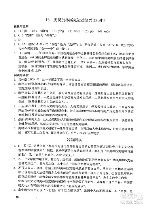 广州出版社2024年春阳光学业评价八年级语文下册人教版答案 广州出版社2024年春阳光学业评价八年级语文下册人教版答案