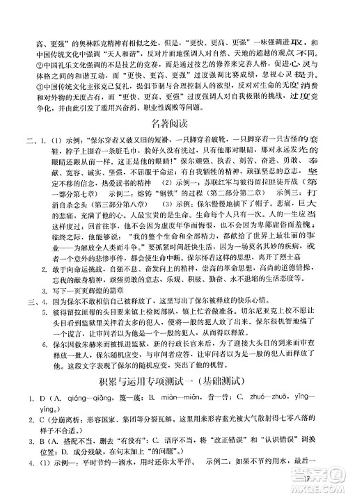 广州出版社2024年春阳光学业评价八年级语文下册人教版答案 广州出版社2024年春阳光学业评价八年级语文下册人教版答案