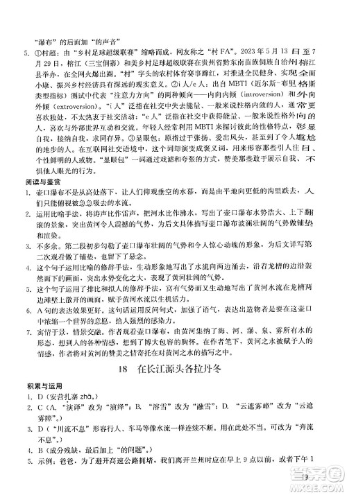 广州出版社2024年春阳光学业评价八年级语文下册人教版答案 广州出版社2024年春阳光学业评价八年级语文下册人教版答案