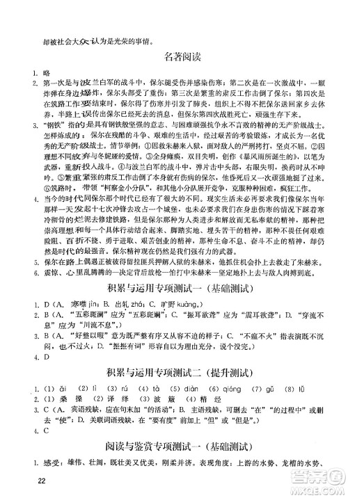 广州出版社2024年春阳光学业评价八年级语文下册人教版答案 广州出版社2024年春阳光学业评价八年级语文下册人教版答案