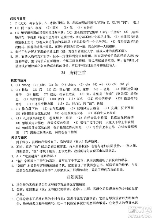 广州出版社2024年春阳光学业评价八年级语文下册人教版答案 广州出版社2024年春阳光学业评价八年级语文下册人教版答案