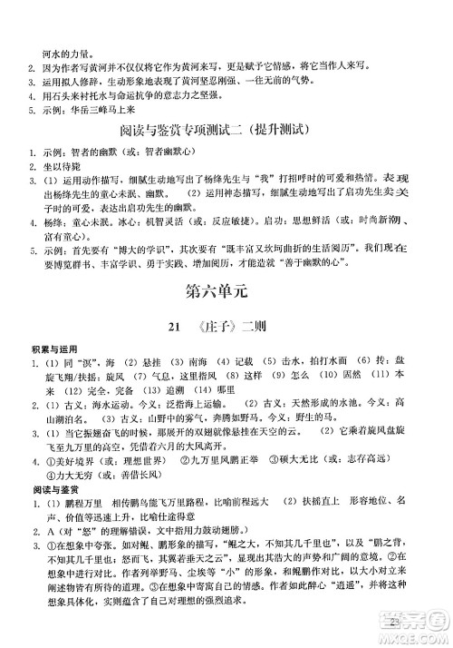 广州出版社2024年春阳光学业评价八年级语文下册人教版答案