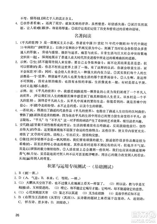 广州出版社2024年春阳光学业评价八年级语文下册人教版答案 广州出版社2024年春阳光学业评价八年级语文下册人教版答案