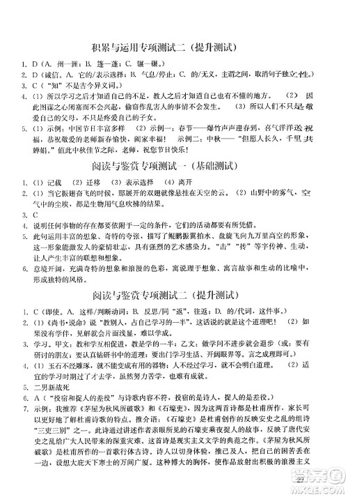 广州出版社2024年春阳光学业评价八年级语文下册人教版答案 广州出版社2024年春阳光学业评价八年级语文下册人教版答案