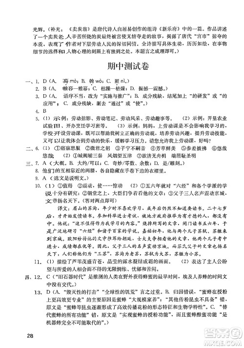 广州出版社2024年春阳光学业评价八年级语文下册人教版答案 广州出版社2024年春阳光学业评价八年级语文下册人教版答案