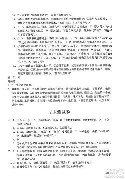 广州出版社2024年春阳光学业评价八年级语文下册人教版答案 广州出版社2024年春阳光学业评价八年级语文下册人教版答案