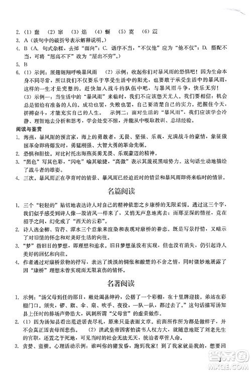 广州出版社2024年春阳光学业评价九年级语文下册人教版答案