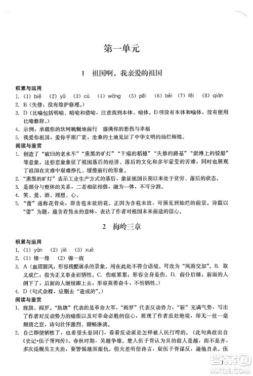 广州出版社2024年春阳光学业评价九年级语文下册人教版答案