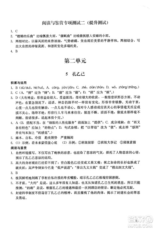 广州出版社2024年春阳光学业评价九年级语文下册人教版答案
